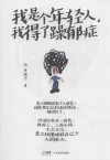 我是个年轻人，我得了躁郁症