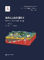 地热能直接利用技术