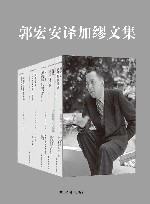 郭宏安译加缪文集