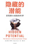 隐藏的潜能 封面