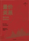 量价关系  透视股票涨跌脉络