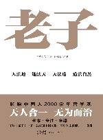 老子道德经