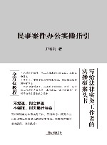 民事案件办公实操指引