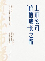 上市公司价值成长之路