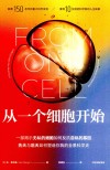 从一个细胞开始 封面