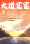 大道宽宽