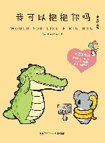 我可以抱抱你吗
