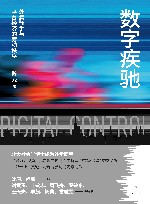 数字疾驰  外卖骑手与平台经济的劳动秩序