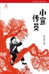 小宣传员 封面