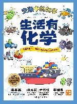 生活有化学  交通中的化学