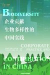 企业贡献生物多样性的中国实践封面