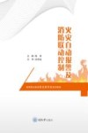火灾自动报警及消防联动控制