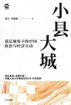 小县大城
