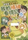 萌芽熊漫画心理  我的情绪看得见