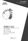沃格林与韦伯封面