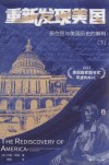 重新发现美国  原住民与美国历史的解构  下封面