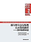 排污单位自行监测技术指南教程  涂料油墨制造封面