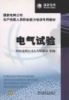 电气试验封面