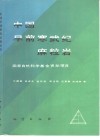中国早前寒武纪麻粒岩封面