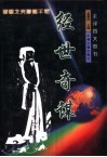 全译四大智书  经世奇谋封面
