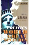 世界经典演说  英汉对照  政治卷