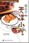 天津小吃