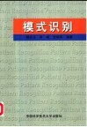 模式识别