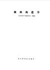 板块构造学