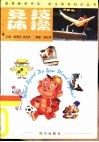 竞技体操