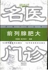 前列腺肥大