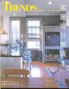 家居设计潮流  3 封面