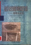 激光与生物组织的相互作用  原理及应用