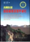 吉黑东部构造格架及地壳演化