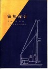 钻机设计