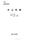 矿山机械封面
