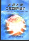水利水电工程定额与造价 封面