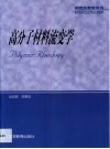 高分子材料流变学