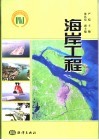 海岸工程