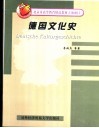德国文化史 封面