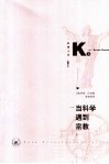 当科学遇到宗教封面