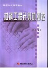 材料工程计算机测控
