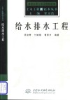 给水排水工程