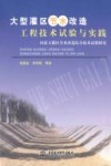 大型灌区节水改造工程技术试验与实践  内蒙古灌区节水改造综合技术试验研究