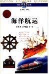 海洋航运