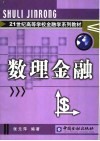 数理金融 封面