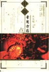 中医常用方药点津