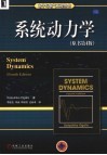 系统动力学 原书第4版封面