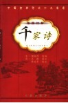 千家诗  第2版