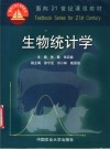 生物统计学封面