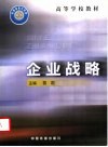 企业战略 封面